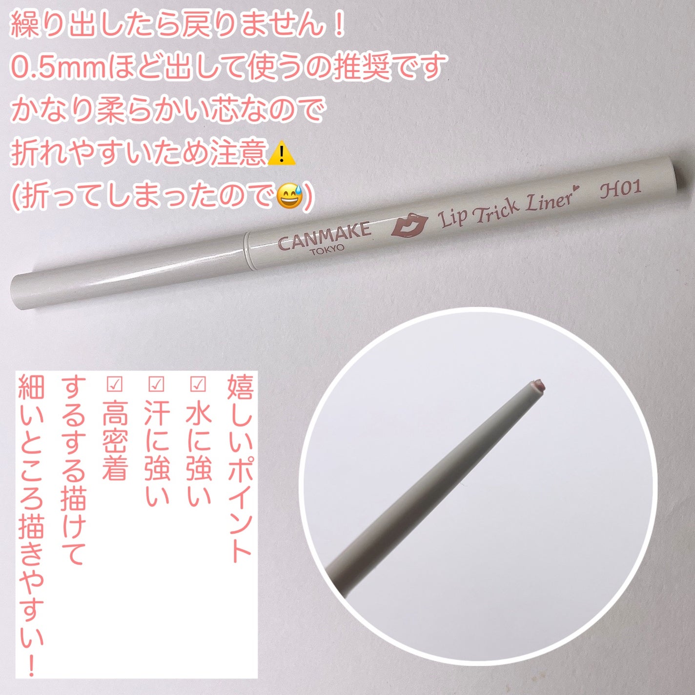 リップトリックライナー/キャンメイク/リップライナーを使ったクチコミ(3枚目)