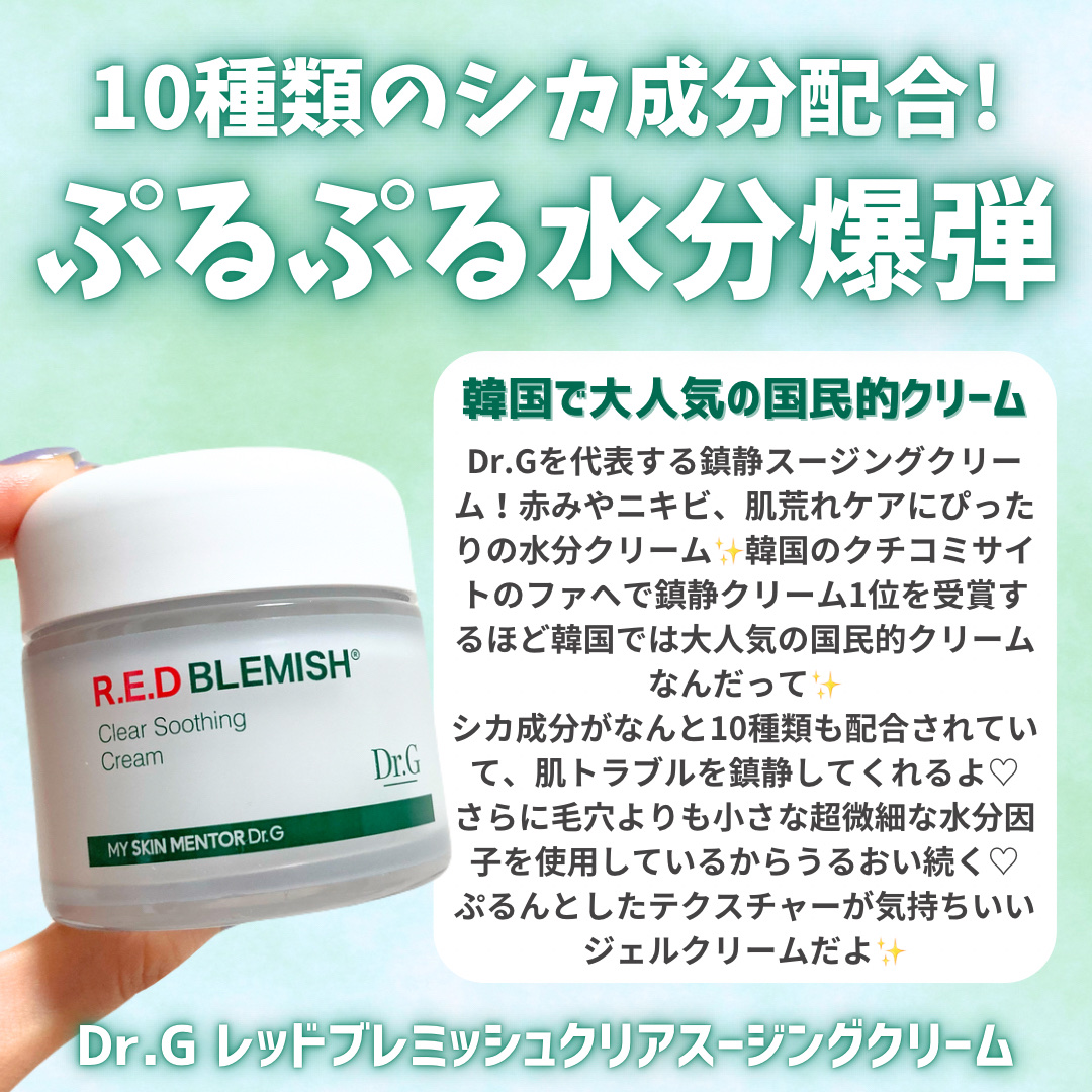 レッドブレミッシュ クリアスージングクリーム/Dr.G/フェイスクリームを使ったクチコミ（2枚目）