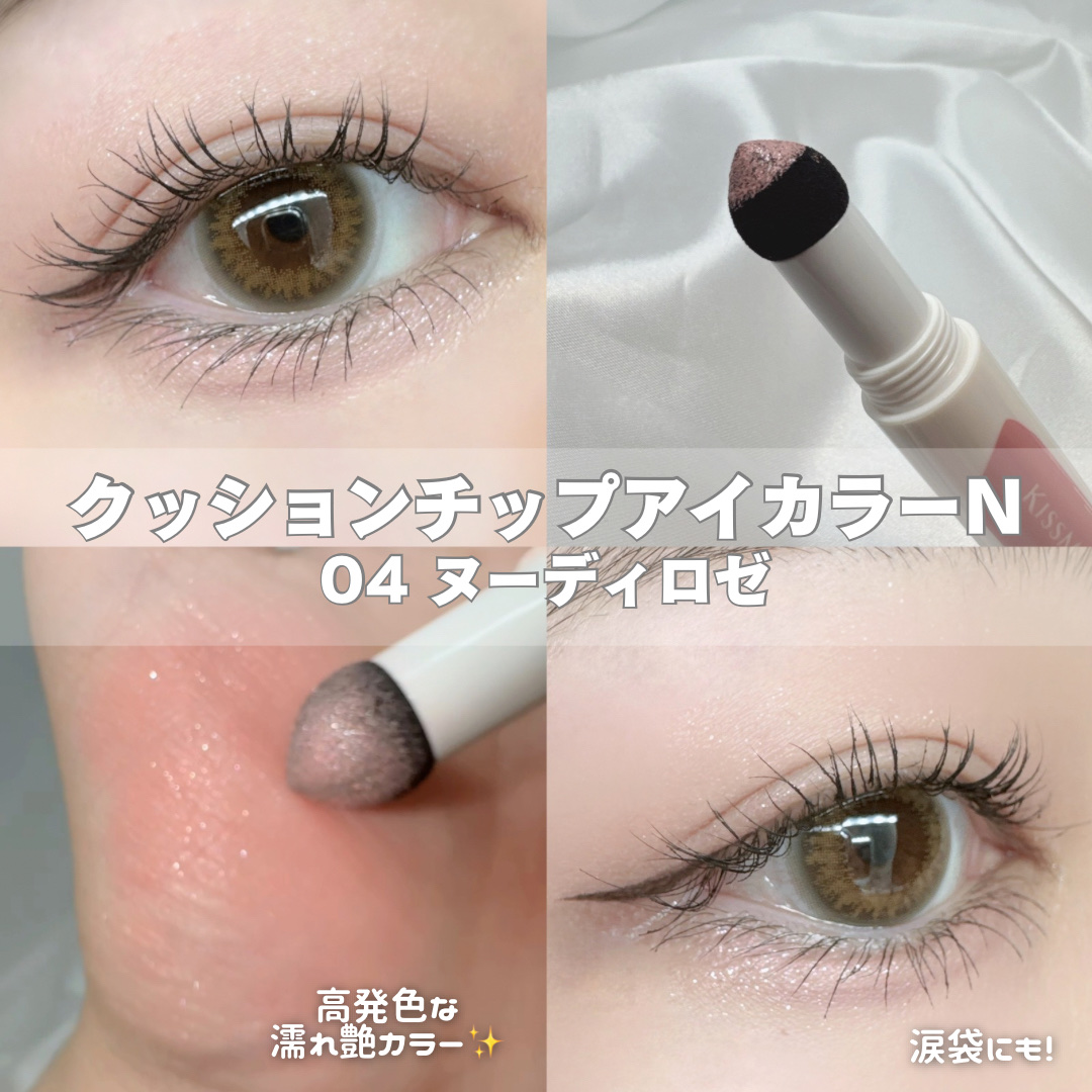 クッションチップアイカラーN/キスミー フェルム/単色アイシャドウを使ったクチコミ（2枚目）