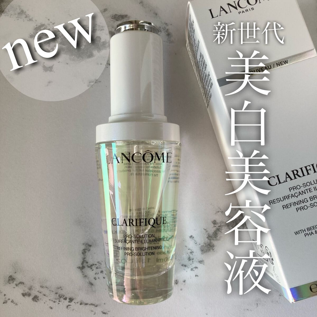 クラリフィック ブライトニング セラム/LANCOME/美容液を使ったクチコミ(1枚目)