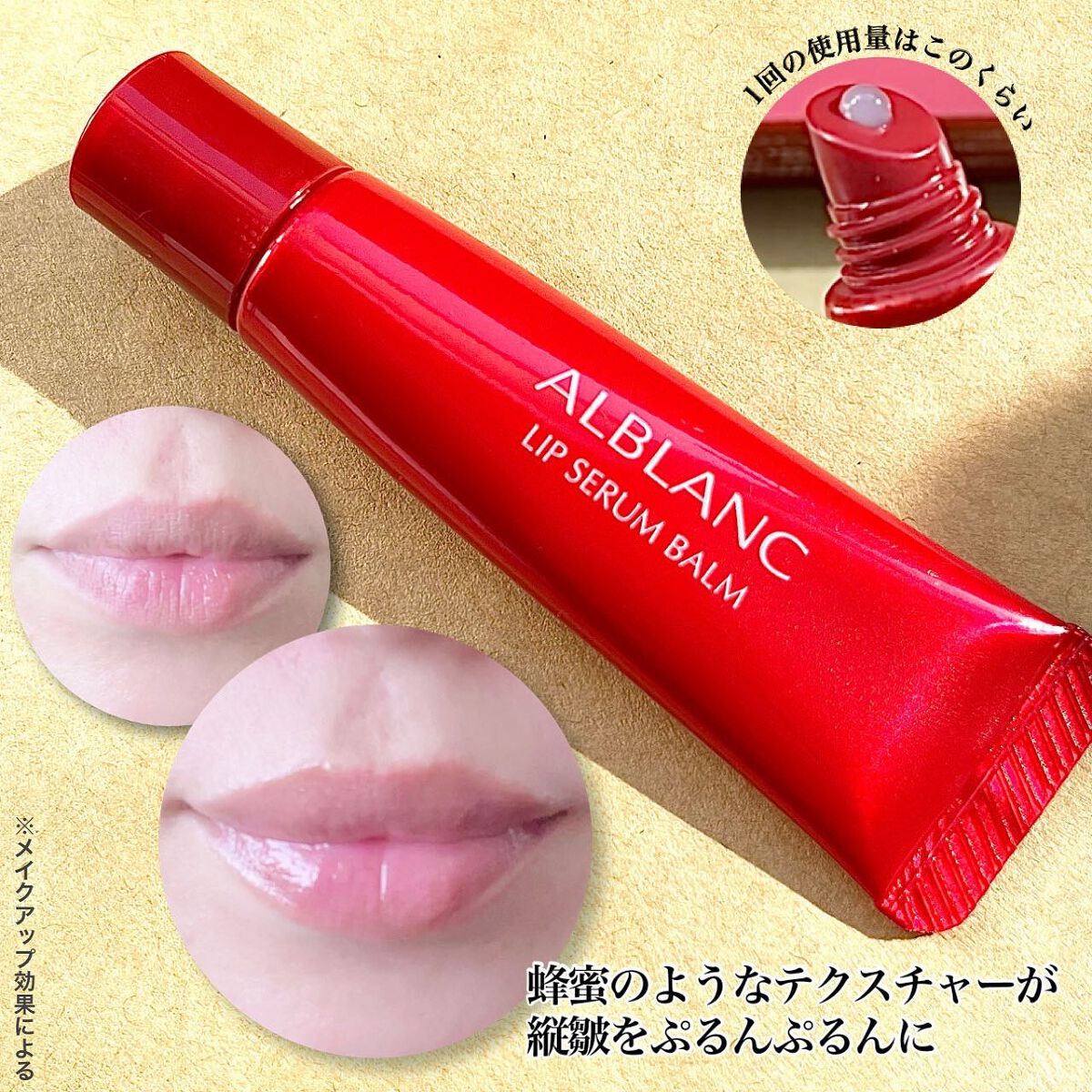 アルブラン リップセラムバーム/ALBLANC/リップバームを使ったクチコミ(4枚目)