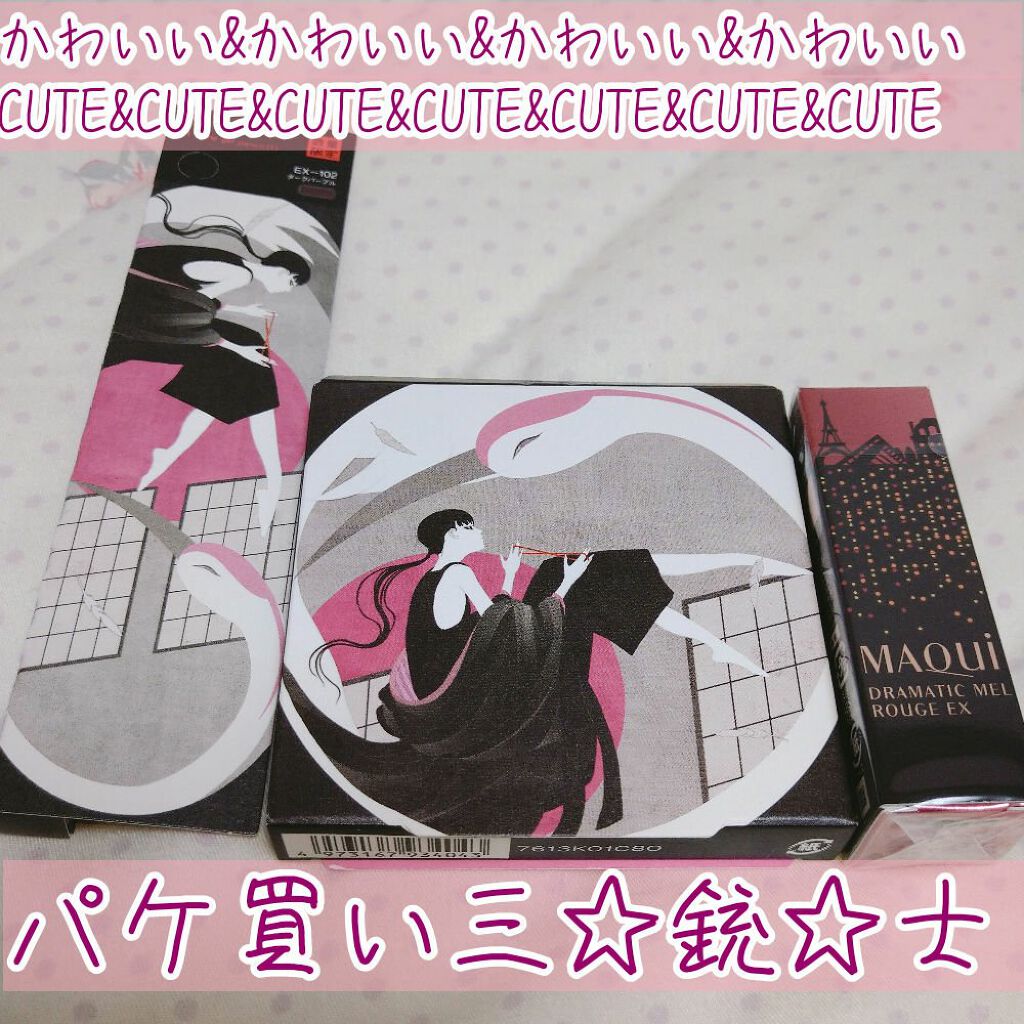 ドラマティックルージュEX/マキアージュ/口紅を使ったクチコミ(2枚目)