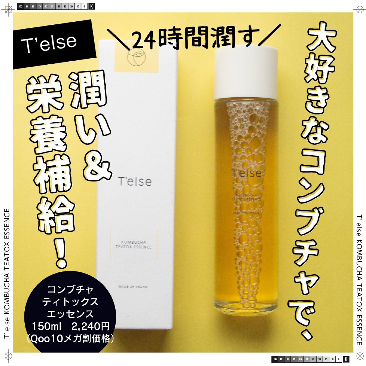 コスザッカ on LIPS 「\大好きなコンブチャで、潤い&栄養補給!/T’else(ティエ..」(1枚目)
