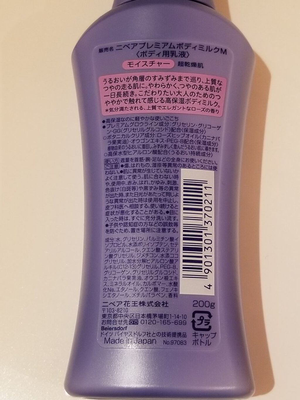 角層まで浸透する うるおいミルク 無香料/ビオレu/ボディミルクを使ったクチコミ(2枚目)