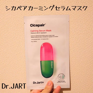 Dr.Jart＋ ドクタージャルト Cicapair Calming Maskのクチコミ「🌹Dr.Jart＋　#PR
シカペアカーミングセラムマスク🌿

100%植物由来の密着力がシー.....」（1枚目）