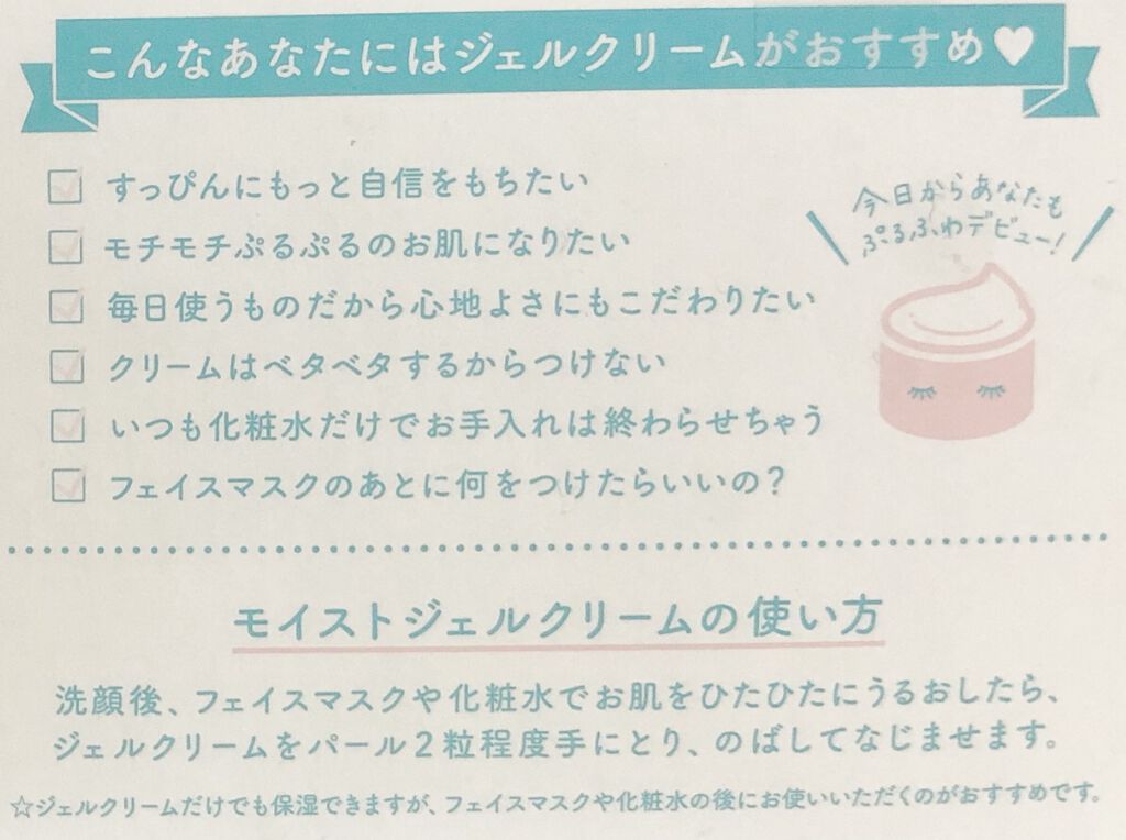 ルルルン モイストジェルクリーム（保湿タイプ）/ルルルン/フェイスクリームを使ったクチコミ（2枚目）