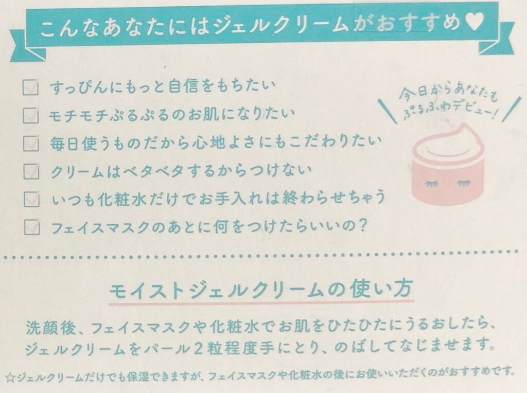 ルルルン モイストジェルクリーム(保湿タイプ)/ルルルン/フェイスクリームを使ったクチコミ(2枚目)