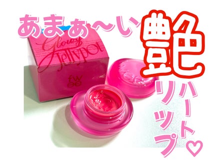 フィー リップアンドチーク グローイジェリーポット/fwee/リップグロスを使ったクチコミ(1枚目)