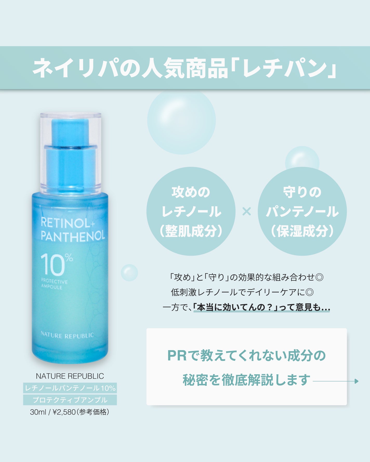 レチノールパンテノール10プロテクティブアンプル/ネイチャーリパブリック/美容液を使ったクチコミ(2枚目)