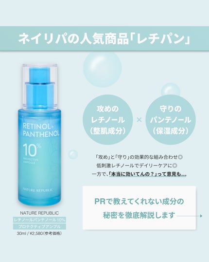 レチノールパンテノール10プロテクティブアンプル/ネイチャーリパブリック/美容液を使ったクチコミ(2枚目)