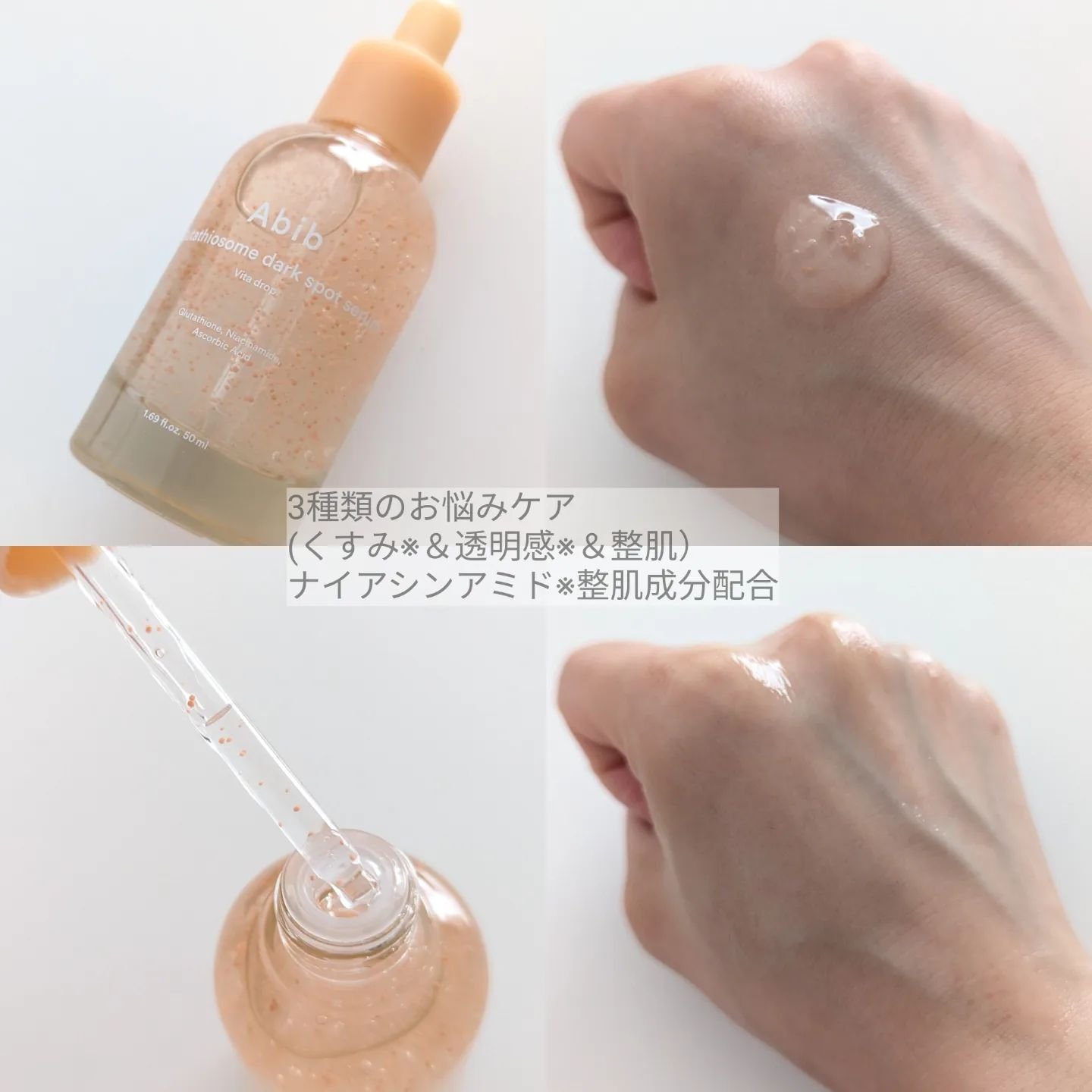 アビブ　グルタチオンソームダークスポットセラムビタドロップ/Abib /美容液を使ったクチコミ（3枚目）