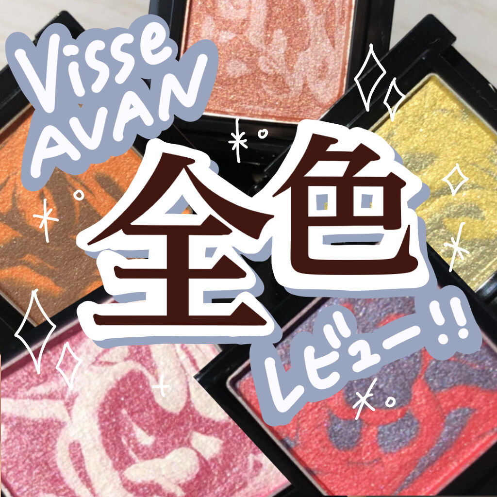ヴィセ アヴァン シングルアイカラー マーブル/Visée/単色アイシャドウを使ったクチコミ（1枚目）