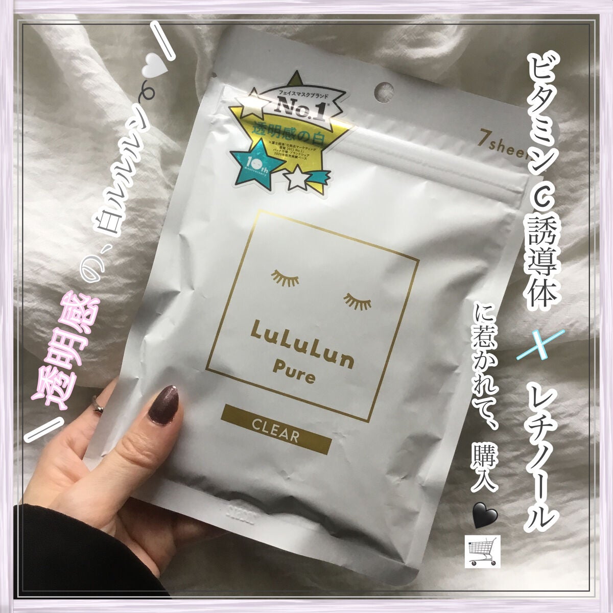 ルルルンピュア 白(クリア)/ルルルン/シートマスク・パックを使ったクチコミ(1枚目)