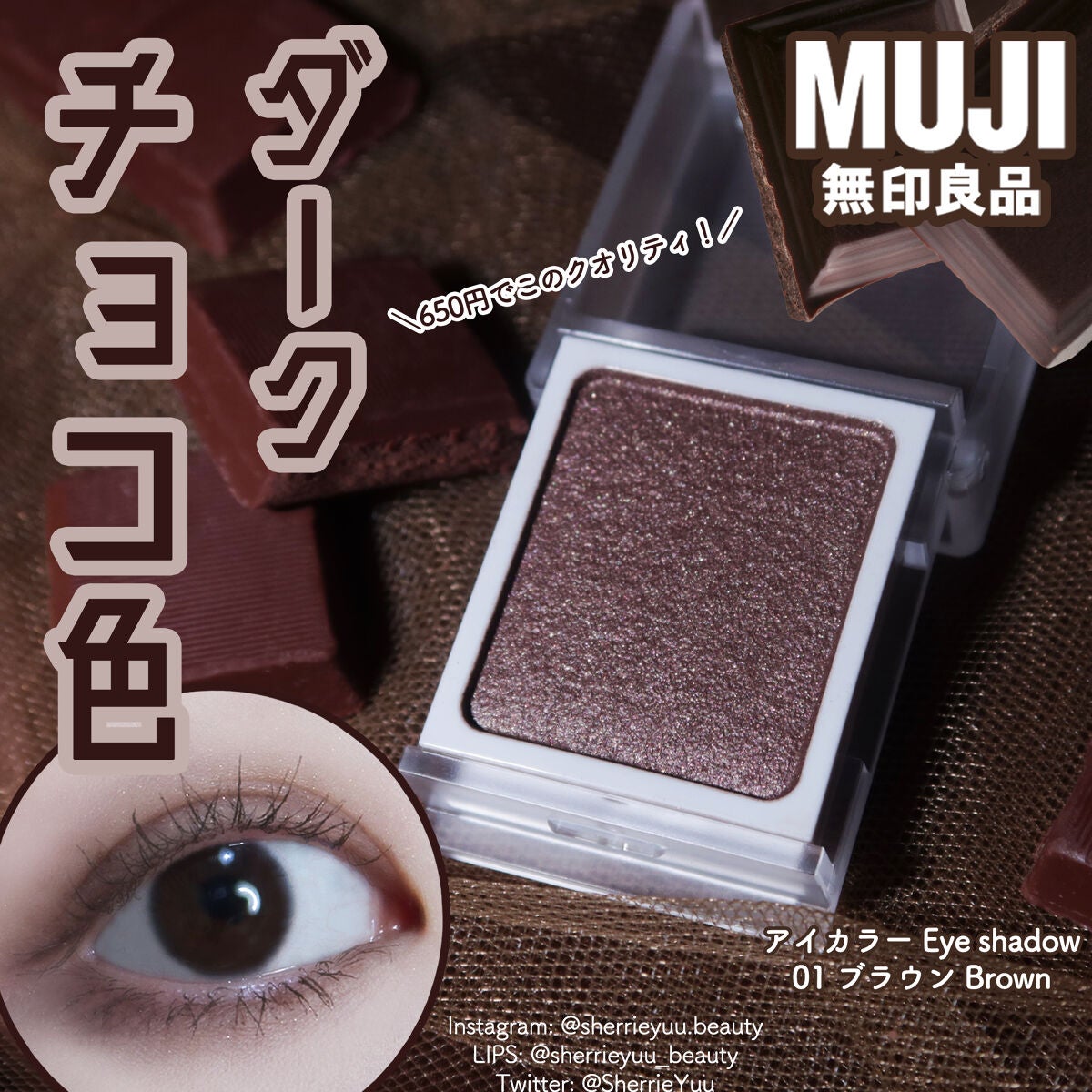 アイカラー/無印良品/単色アイシャドウを使ったクチコミ(1枚目)