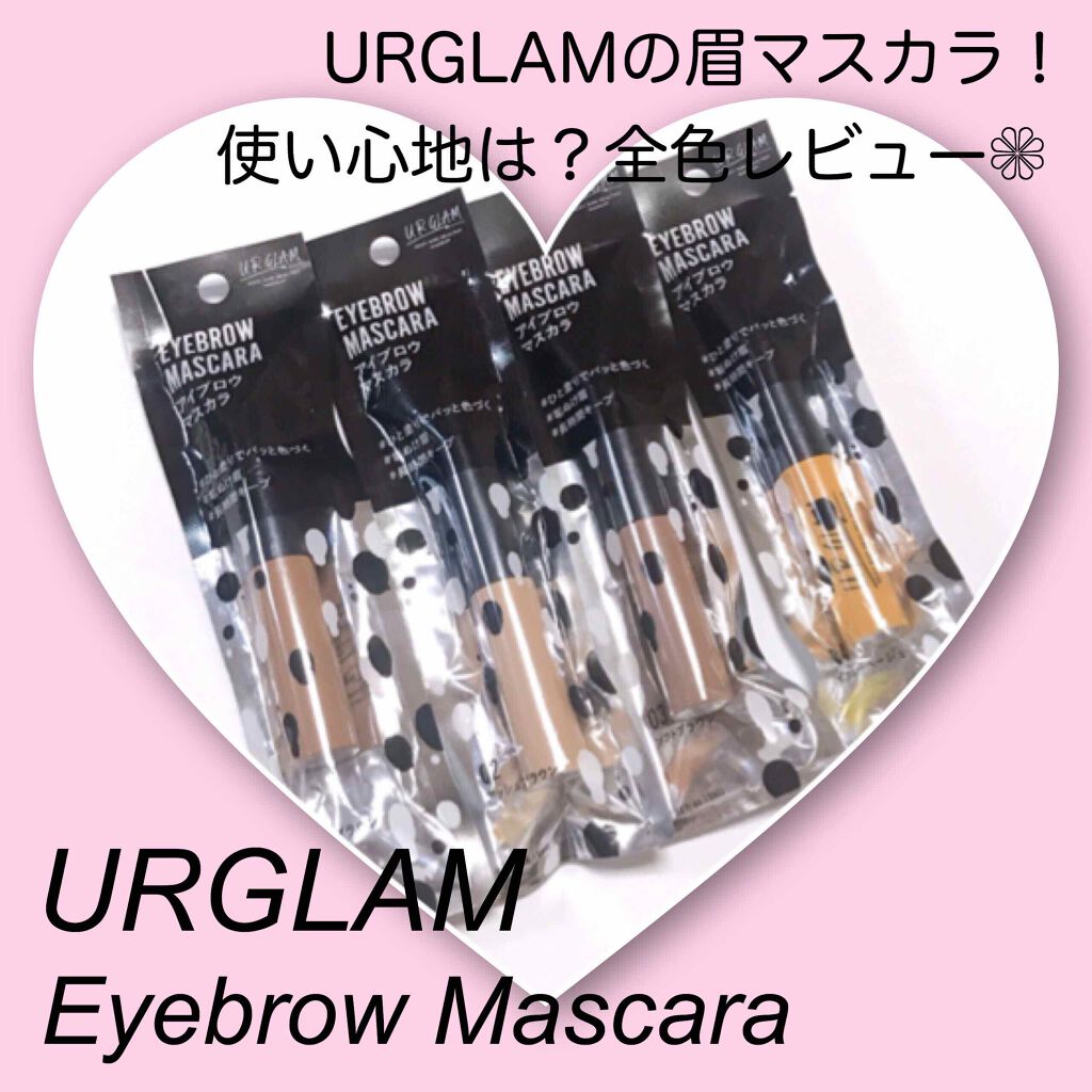 UR GLAM　EYEBROW MASCARA/U R GLAM/眉マスカラを使ったクチコミ（1枚目）