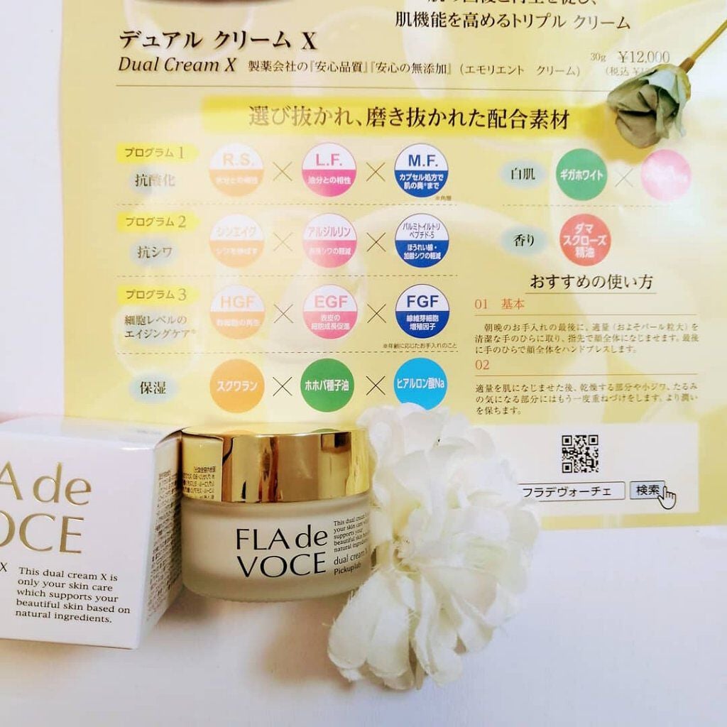 デュアル クリーム X/FLA de VOCE/フェイスクリームを使ったクチコミ(4枚目)