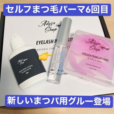 self eyelash perm kit/Qoo10/その他キットセットを使ったクチコミ（1枚目）