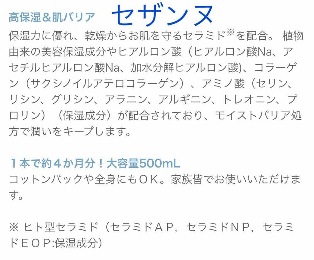 スキンコンディショナー高保湿/CEZANNE/化粧水を使ったクチコミ(3枚目)
