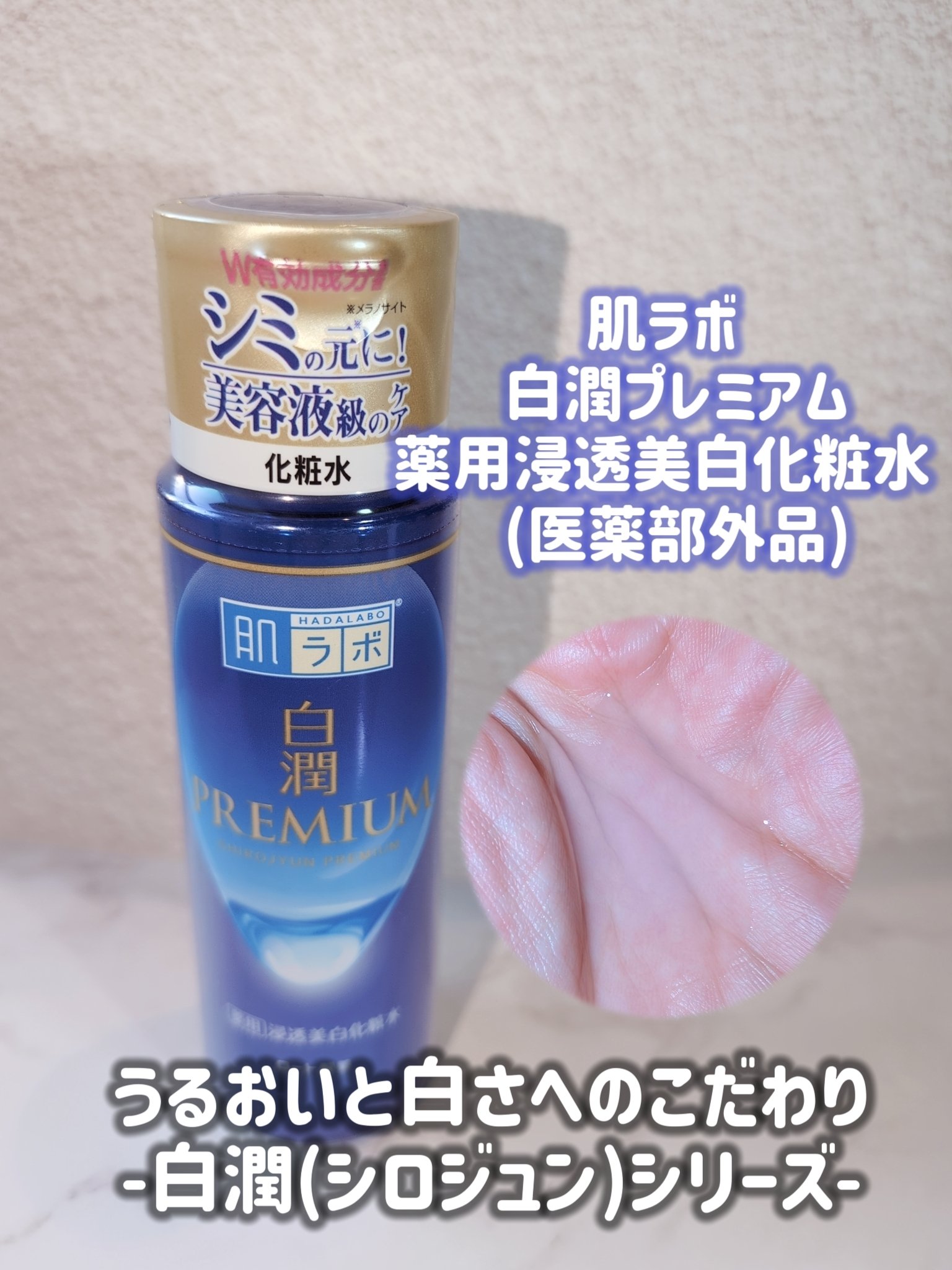 白潤 薬用美白化粧水/肌ラボ/化粧水を使ったクチコミ（3枚目）