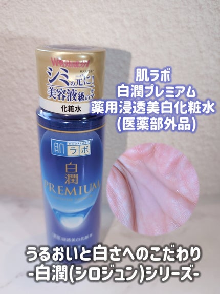 極潤プレミアムヒアルロン液(ハダラボスーパーモイスト化粧水c)/肌ラボ/化粧水を使ったクチコミ(3枚目)