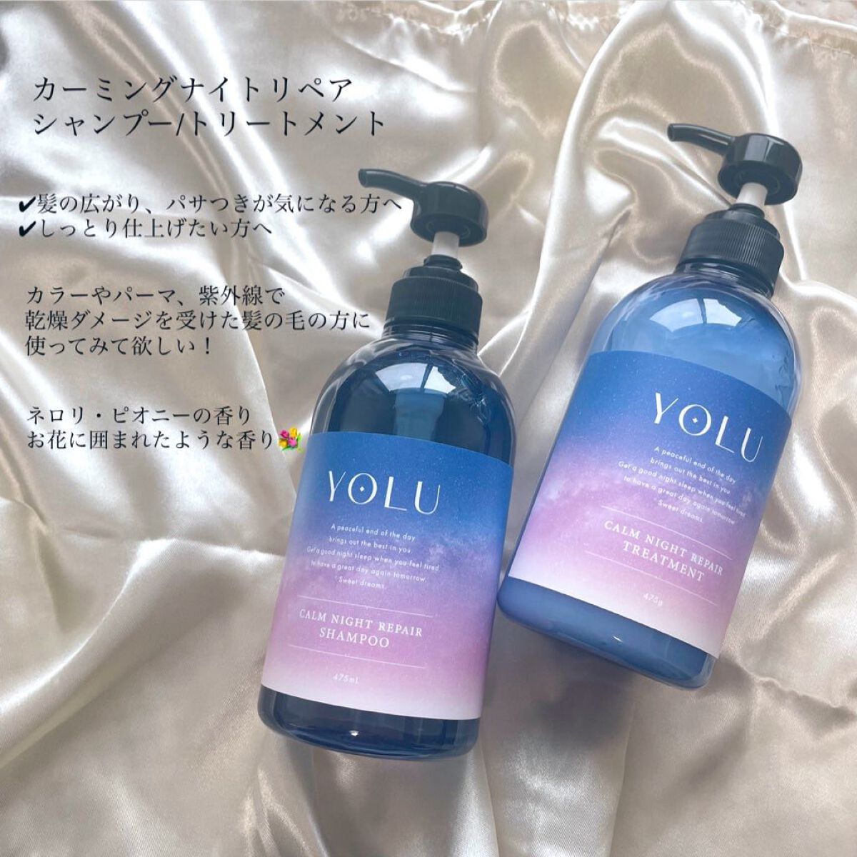 カームナイトリペアシャンプー/トリートメント/YOLU/市販シャンプーを使ったクチコミ(3枚目)