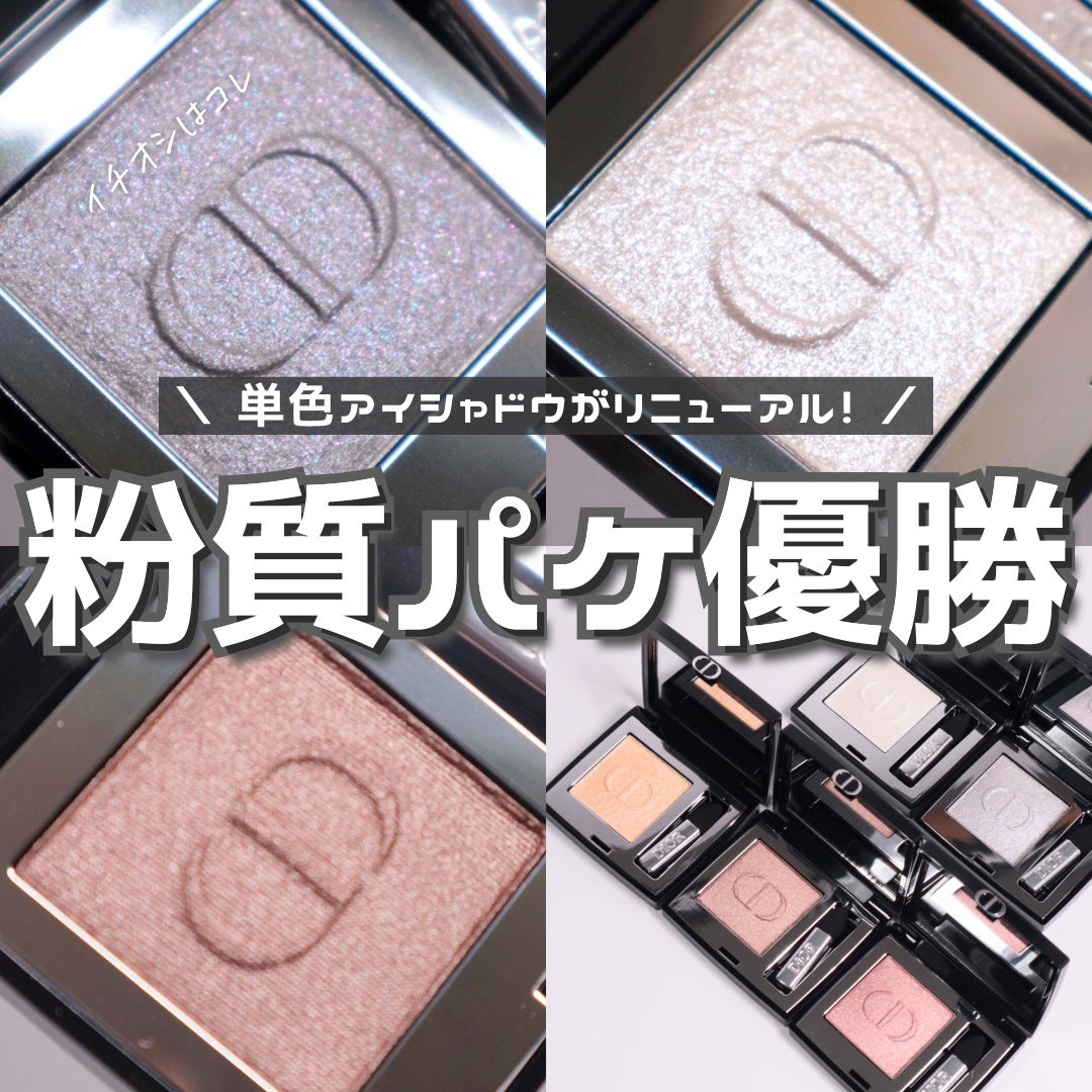 ディオールショウ モノ クルール/Dior/アイシャドウを使ったクチコミ(1枚目)