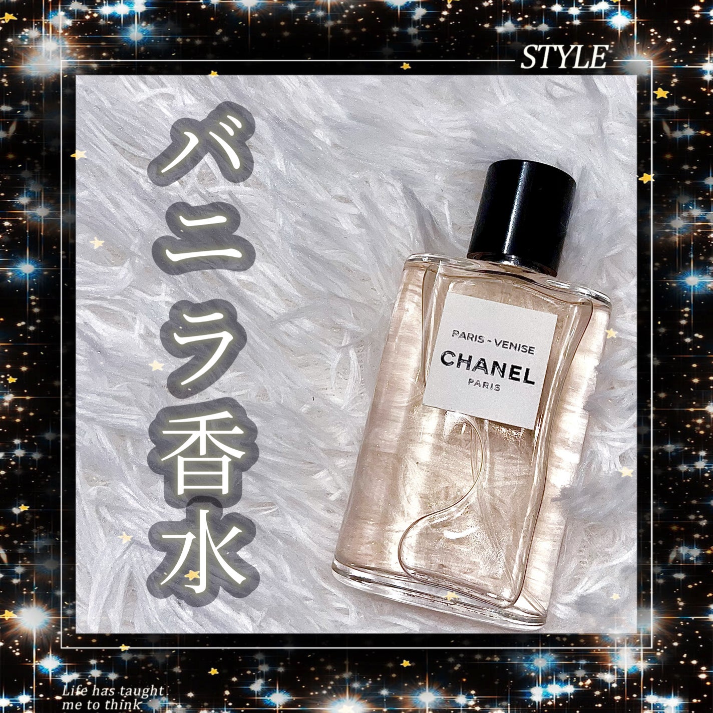 ❤︎新品未開封❤︎シャネル❤︎パリ ヴェニス オードゥ トワレット- レ ゾー ドゥ 試してみた】レ ゾー ドゥ シャネル パリ ヴェニス オードゥ