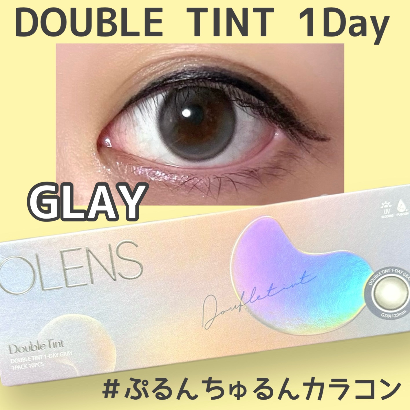 Double Tint 1day/OLENS/カラーコンタクトレンズを使ったクチコミ（1枚目）
