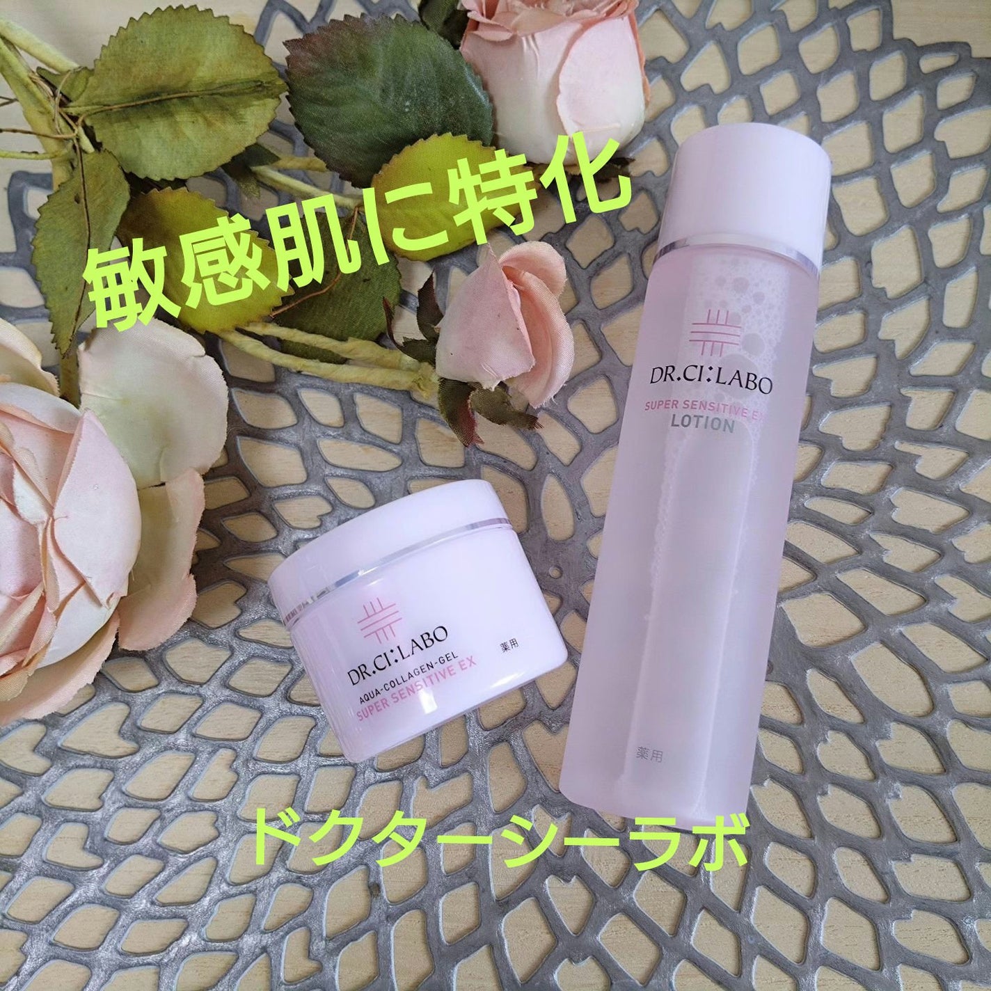 薬用アクアコラーゲンゲル スーパーセンシティブEX/ドクターシーラボⓇ/オールインワン化粧品を使ったクチコミ(1枚目)