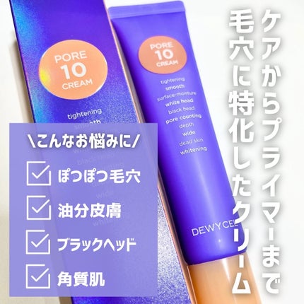 ポアーテンクリーム/DEWYCEL/化粧下地を使ったクチコミ(3枚目)