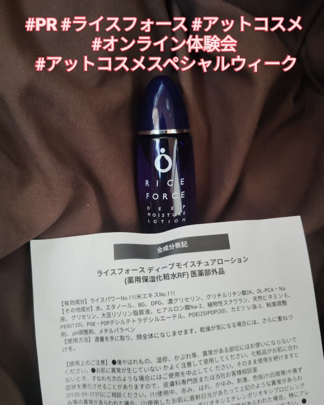 ディープモイスチュアローション/ライスフォース/化粧水を使ったクチコミ(1枚目)