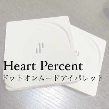ドットオンムードアイパレット 05 デイズファセット/Heart Percent/アイシャドウパレットを使ったクチコミ（1枚目）