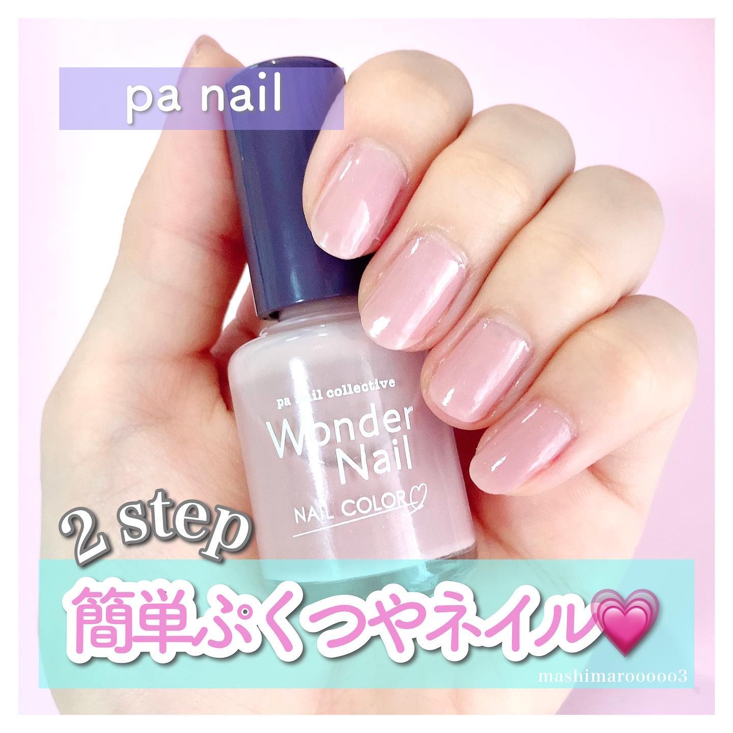 pa ワンダーネイル トップコート/pa nail collective/ネイルトップコートを使ったクチコミ（1枚目）