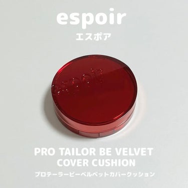 プロテーラービーベルベットカバークッション/espoir/クッションファンデーションを使ったクチコミ（1枚目）