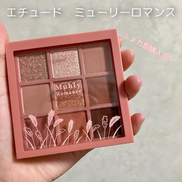 \ ETUDE プレイカラーアイズ❤︎❤︎ /
ミューリーロマンス

メガ割購入品！！

ピンクメイクに苦手意識があるんですけど、このパレットはブラウンもピンクも入っているのでとっっっても使いやすいです