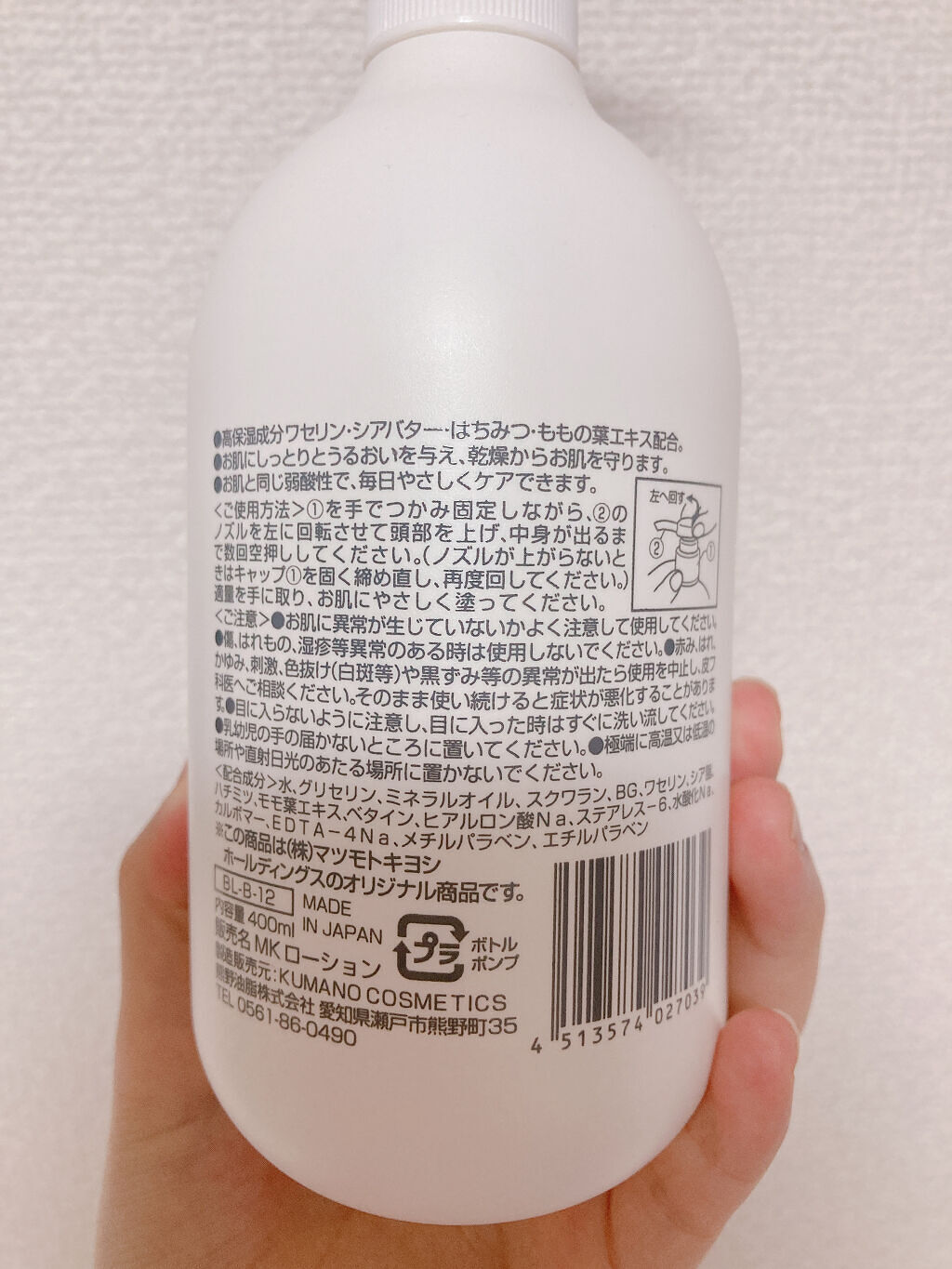 弱酸性ボディミルク/matsukiyo/ボディミルクを使ったクチコミ（2枚目）