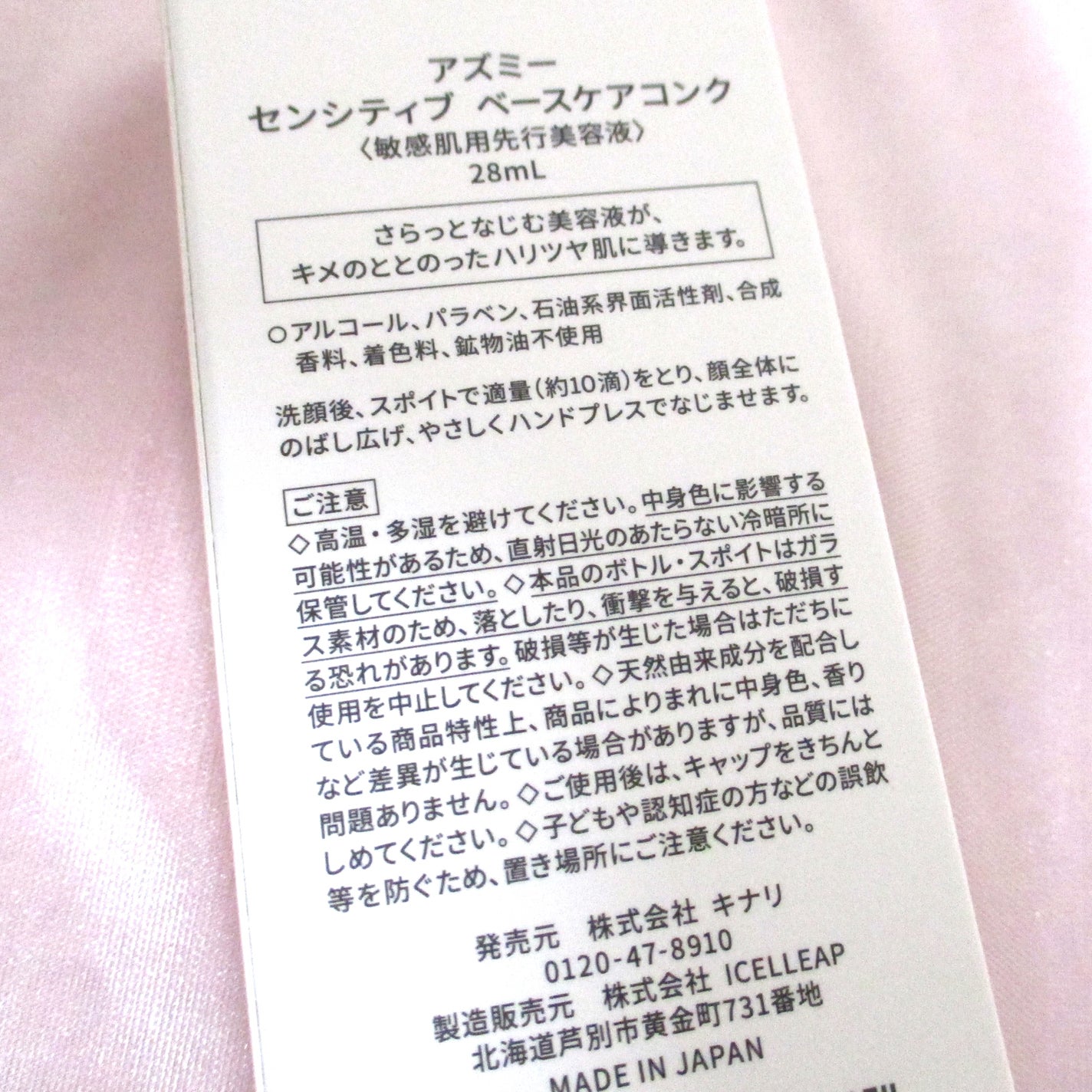 センシティブ ベースケアコンク/Asmy/美容液を使ったクチコミ(2枚目)