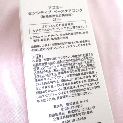センシティブ ベースケアコンク/Asmy/美容液を使ったクチコミ(2枚目)