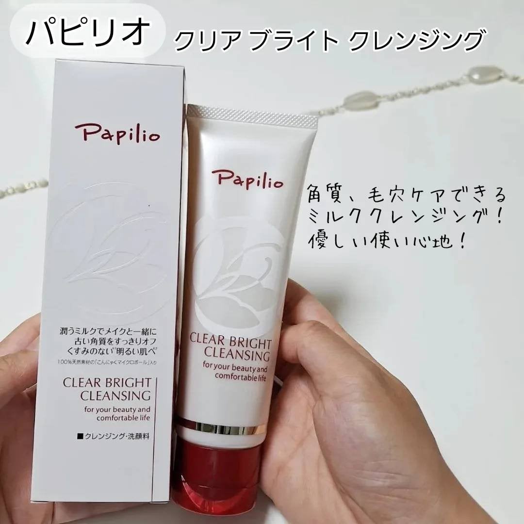 クリアブライトクレンジング/Papilio/ミルククレンジングを使ったクチコミ(1枚目)