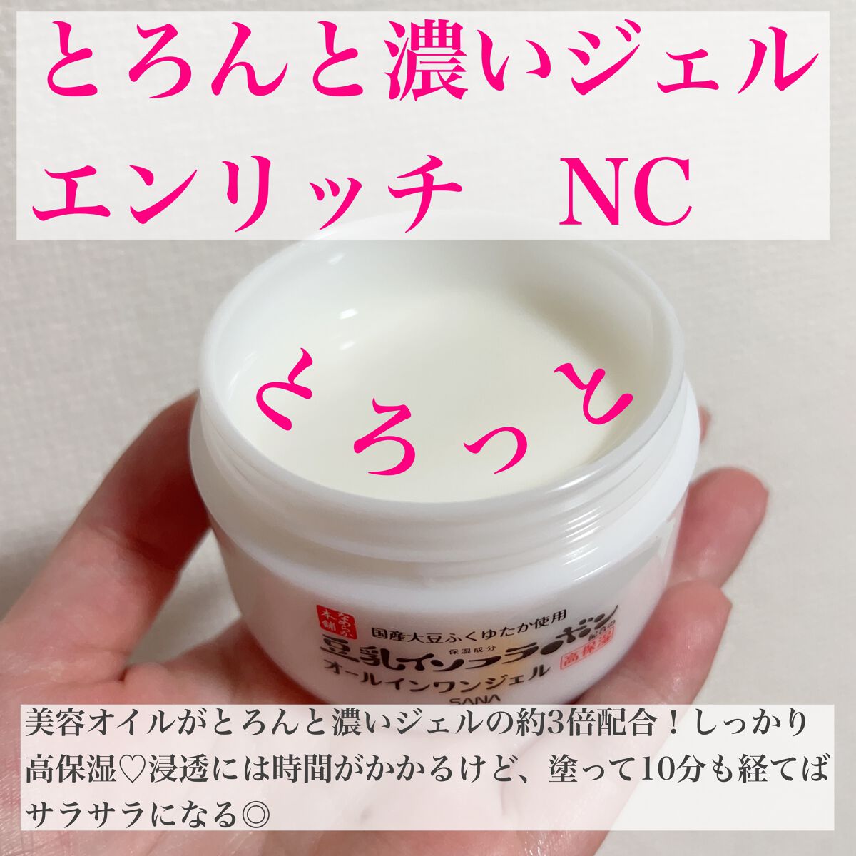 とろんと濃ジェル/なめらか本舗/オールインワン化粧品を使ったクチコミ（3枚目）