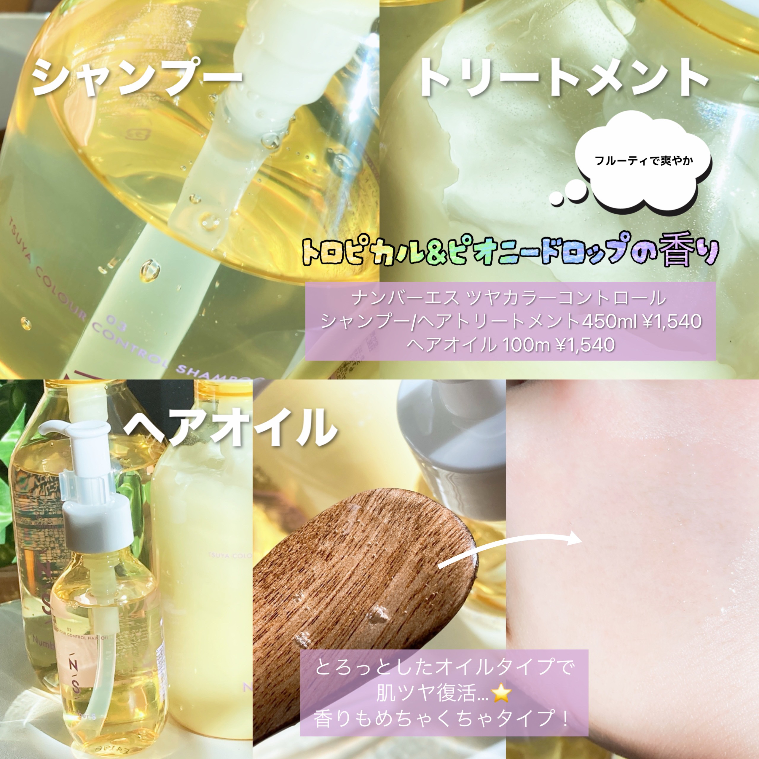 ツヤカラーコントロール シャンプー/ ヘアトリートメント/Number.S /市販シャンプーを使ったクチコミ（3枚目）