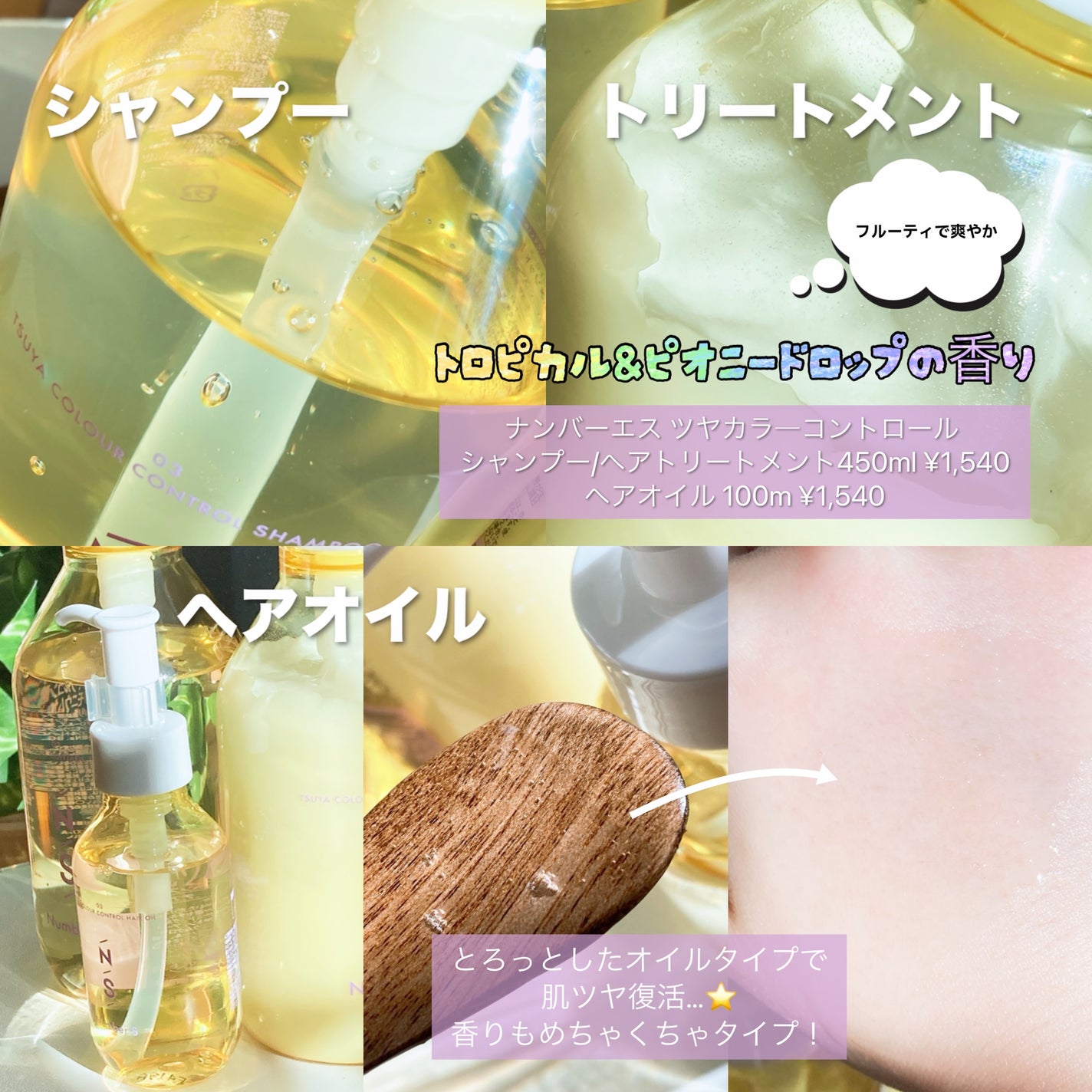 ツヤカラーコントロール シャンプー/ ヘアトリートメント/Number.S /市販シャンプーを使ったクチコミ(3枚目)