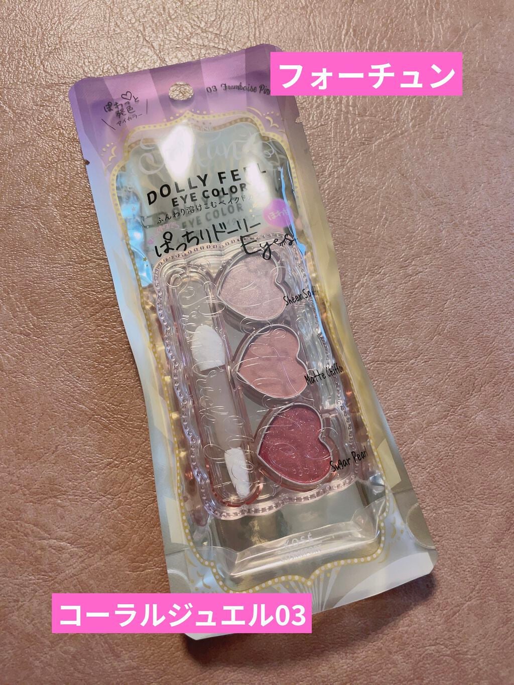 プリズムトリック/フォーチュン/アイシャドウパレットを使ったクチコミ(1枚目)