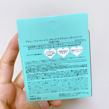 ジューシーパン スキンケアプライマー/A’pieu/化粧下地を使ったクチコミ(6枚目)