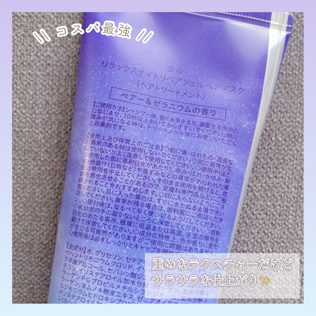 リラックスナイトリペアジェルヘアマスク/YOLU/ヘアマスク・ヘアパックを使ったクチコミ（3枚目）