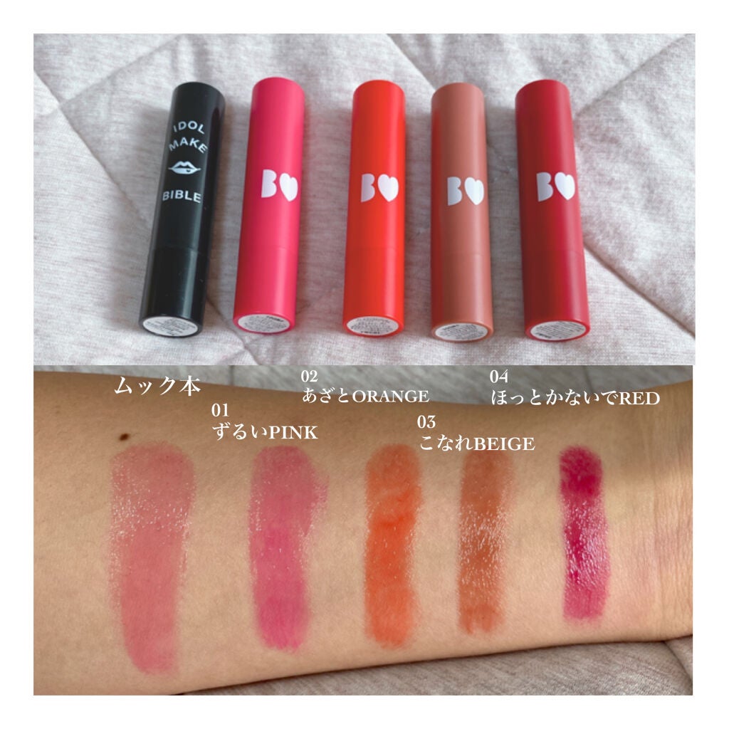 NMB48 吉田朱里 プロデュース うるぷるティントリップ(アカリップ)つきIDOL MAKE BIBLE@アカリン/主婦の友社/書籍を使ったクチコミ(2枚目)