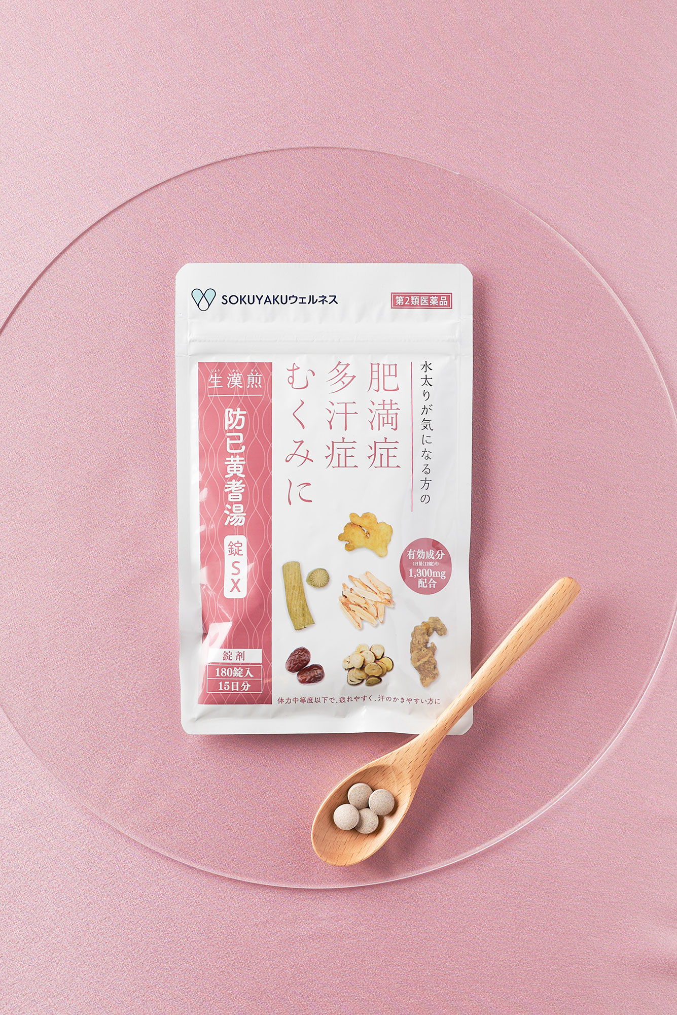 生漢煎茶1袋　防已黄耆湯 SX 3袋 生漢煎 防已黄耆湯（ぼういおうぎとう）｜下半身の水太り