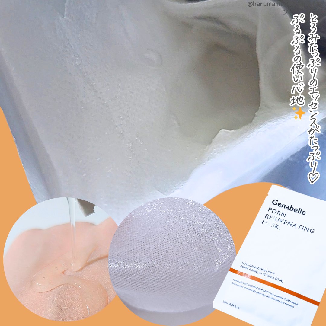 Genabelle PDRNリジュビネイティングマスクのクチコミ「【PDRNのツヤぷるマスク🐟】

────────────────────────

Gena.....」（3枚目）