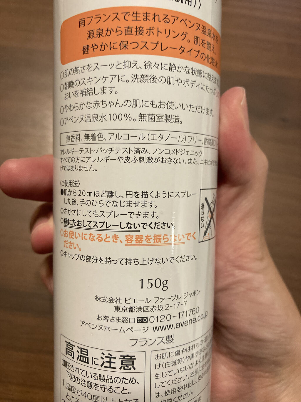 ウオーター/アベンヌ/ミスト状化粧水を使ったクチコミ（3枚目）