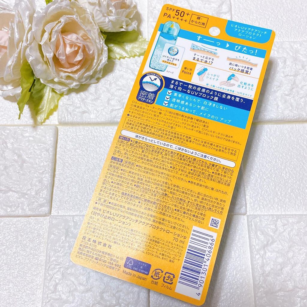 ビオレUV アクアリッチ アクアプロテクトローション(水層パック)/ビオレ/日焼け止めローションを使ったクチコミ（3枚目）
